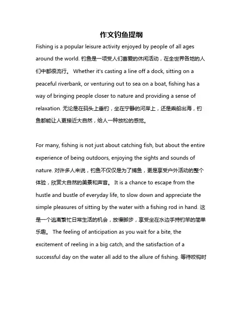 作文钓鱼提纲