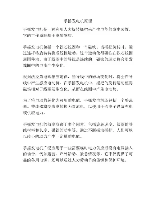 手摇发电机原理