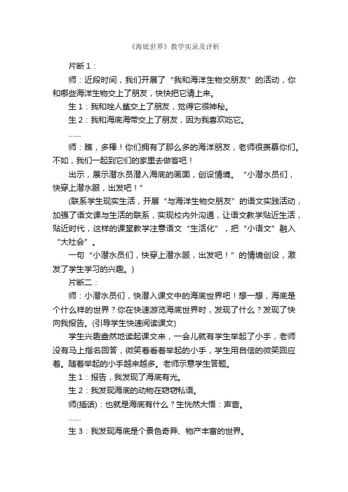 《海底世界》教学实录及评析