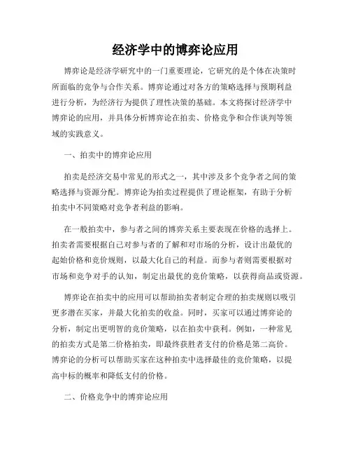 经济学中的博弈论应用