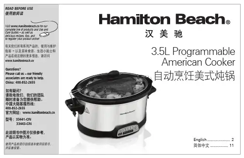 汉密尔顿海滩3.5升自动烹饪美式炖锅使用说明书