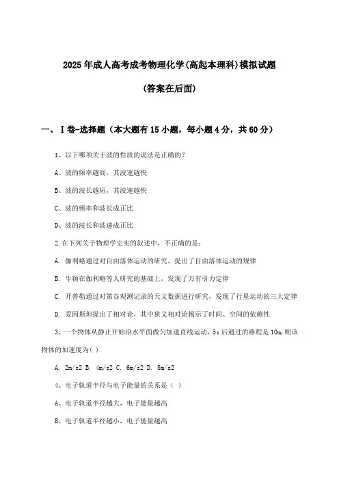 2025年成人高考成考(高起本理科)物理化学试题及解答参考