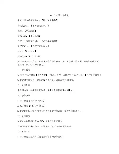 word合同文件模板