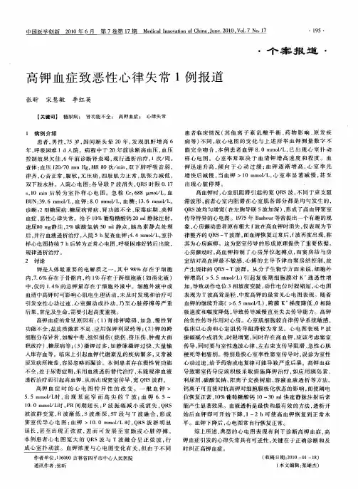 高钾血症致恶性心律失常1例报道
