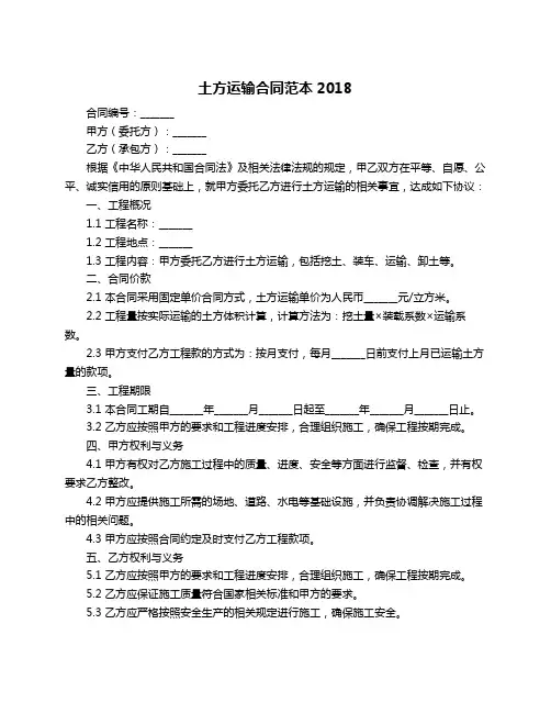 土方运输合同范本2018