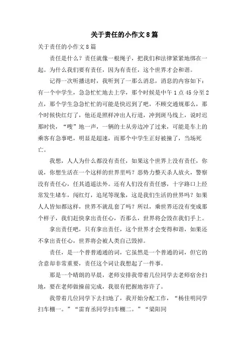 关于责任的小作文8篇