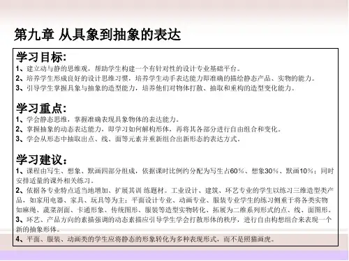 从具象到抽象的