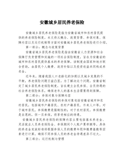 安徽城乡居民养老保险