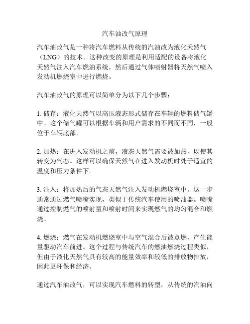 汽车油改气原理