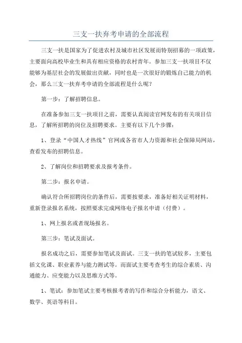 三支一扶弃考申请的全部流程
