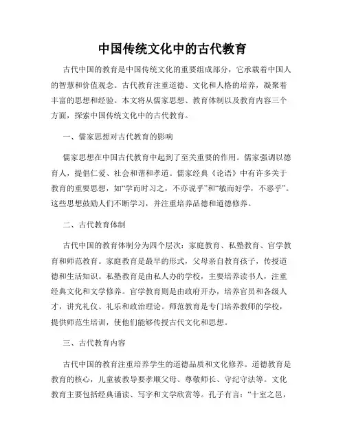 中国传统文化中的古代教育