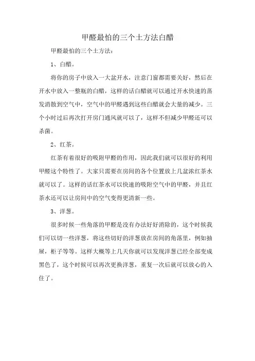 甲醛最怕的三个土方法白醋