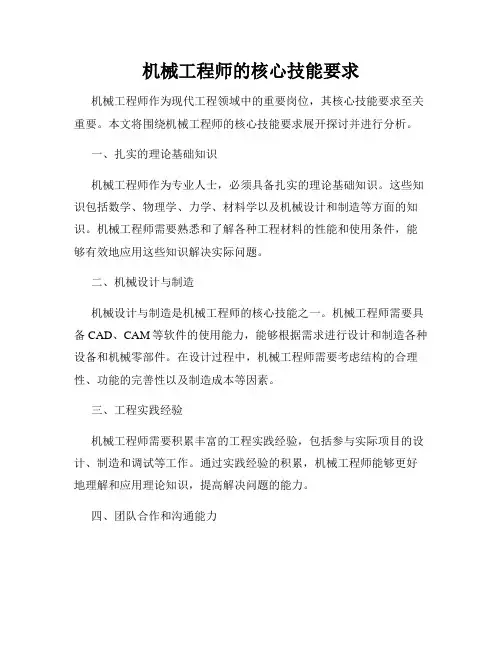 机械工程师的核心技能要求
