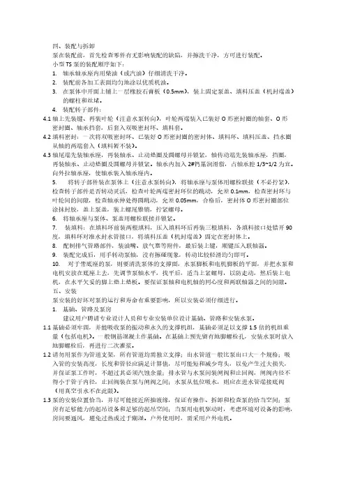 [VIP专享]水泵安装使用说明书