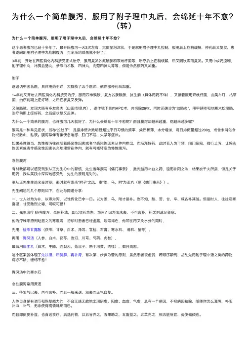 为什么一个简单腹泻，服用了附子理中丸后，会绵延十年不愈？（转）
