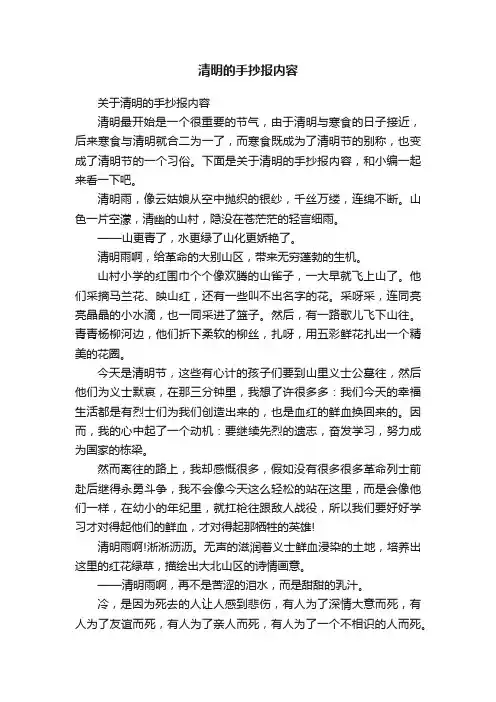 关于清明的手抄报内容
