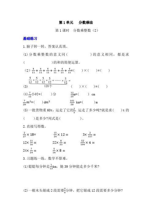 人教版六上数学《分数乘整数》(2) 同步练习(含答案)
