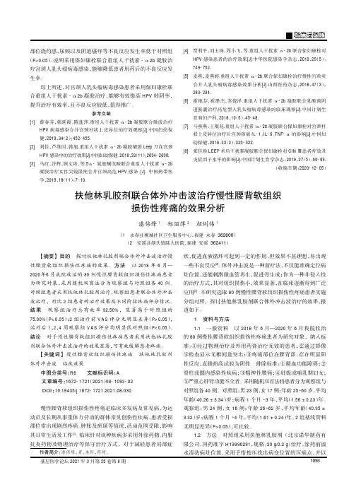 扶他林乳胶剂联合体外冲击波治疗慢性腰背软组织损伤性疼痛的效果分析