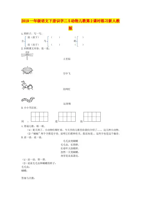 2019一年级语文下册识字二5动物儿歌第2课时练习新人教版