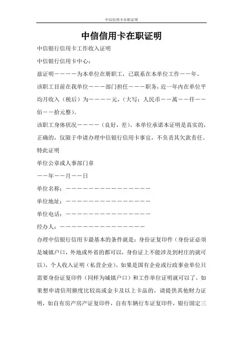 条据书信 中信信用卡在职证明