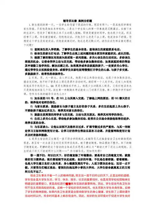 辅导员案例分析题及答案