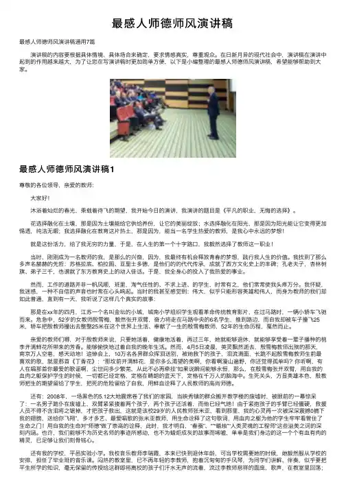 最感人师德师风演讲稿