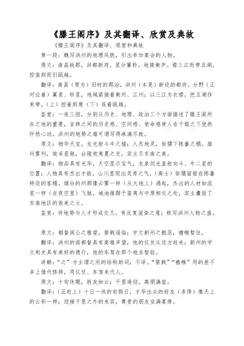 《滕王阁序》及其翻译、欣赏及典故