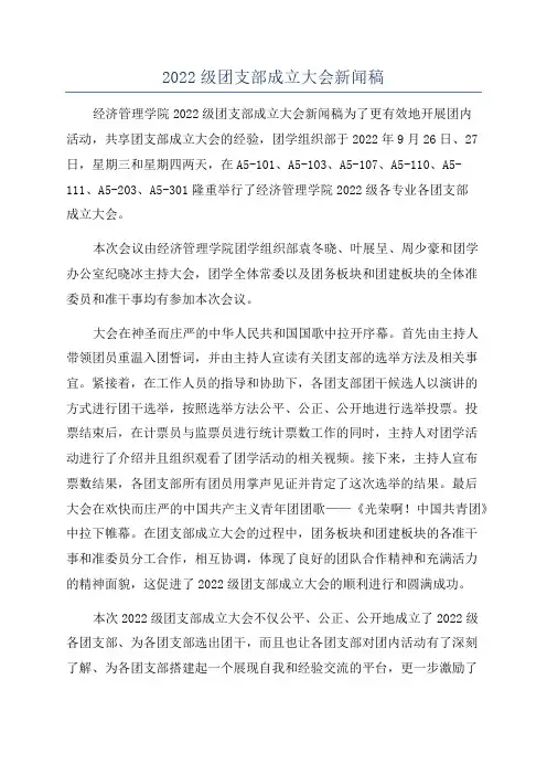 2022级团支部成立大会新闻稿