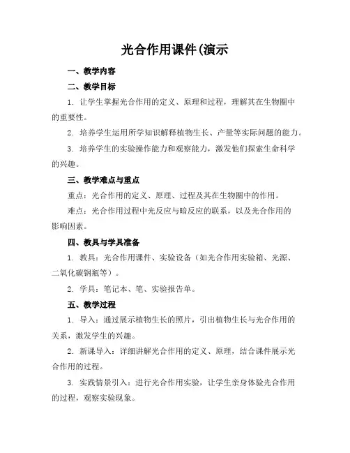 光合作用课件(演示
