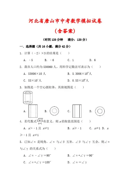 【最新】河北省唐山市中考数学模拟试卷(含答案解析)