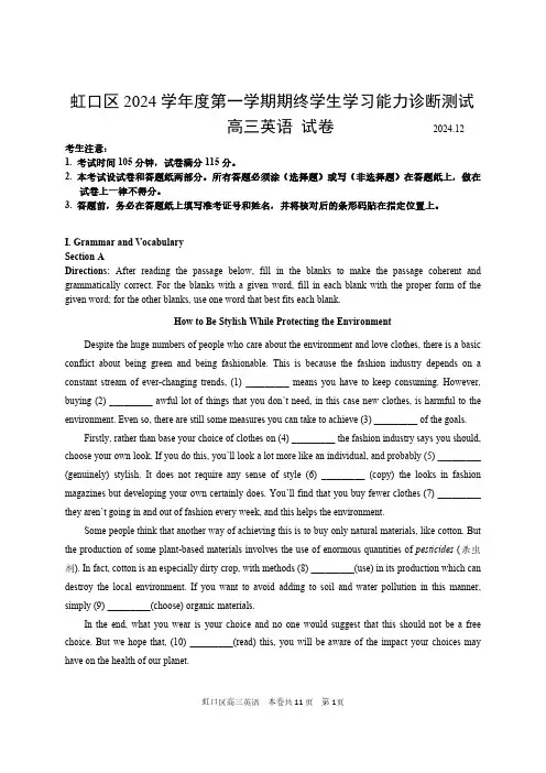 2025届上海虹口区高三一模英语试卷及答案