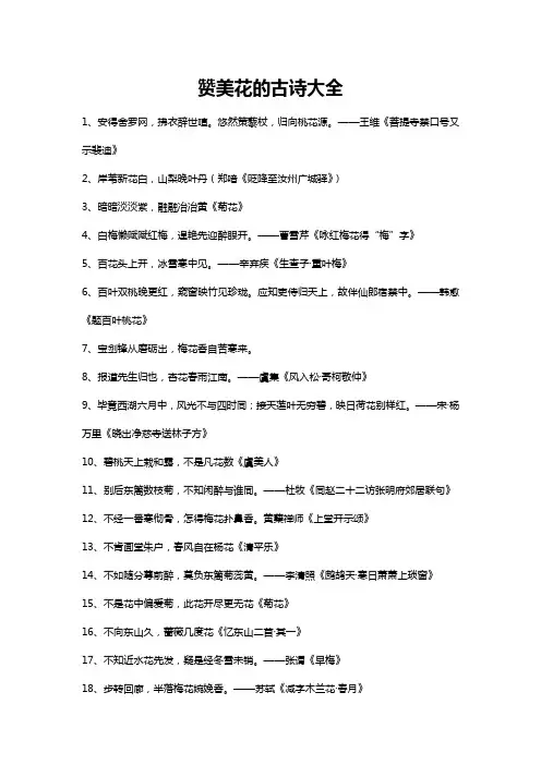 赞美花的古诗大全