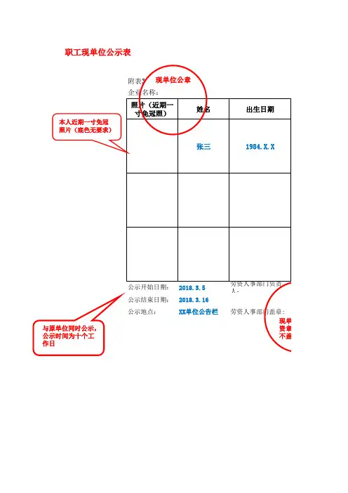特殊工种退休公示表填写模板