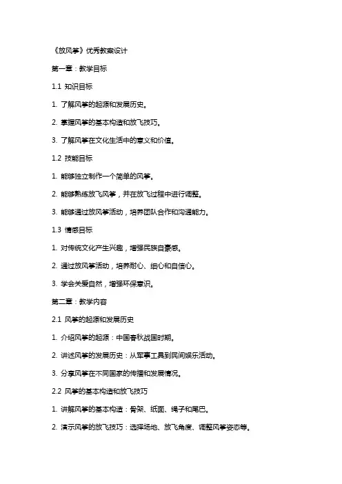 《放风筝》教案设计