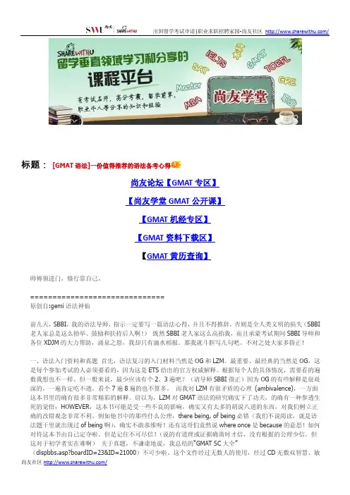 【尚友制造】[GMAT语法]一份值得推荐的语法备考心得