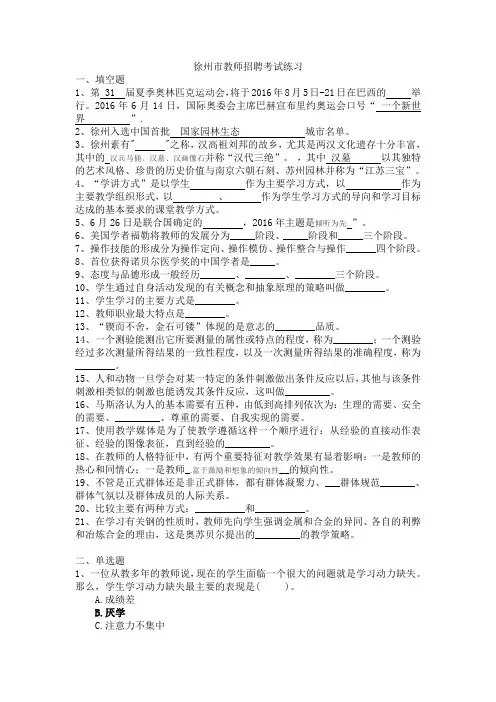 徐州市直属,云龙区教师招聘考试笔试练习卷