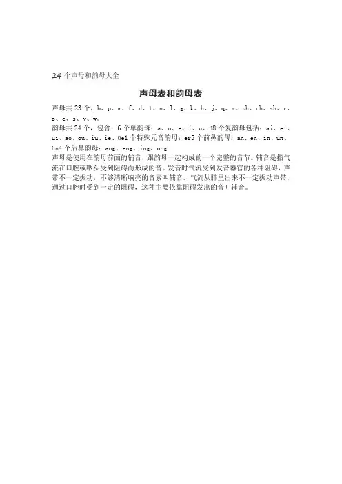 24个声母和韵母大全