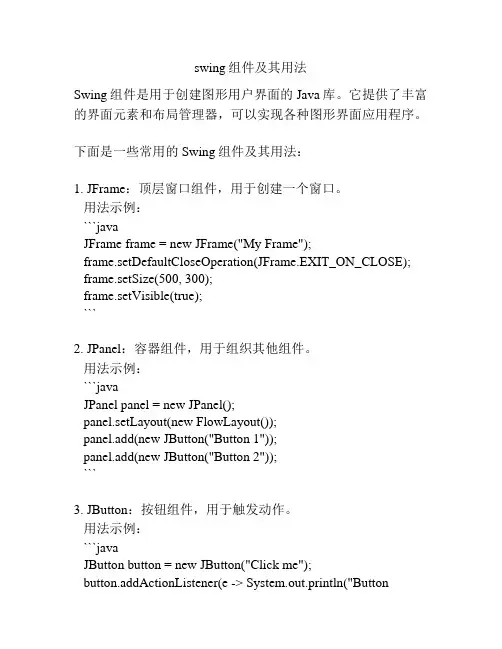 swing组件及其用法