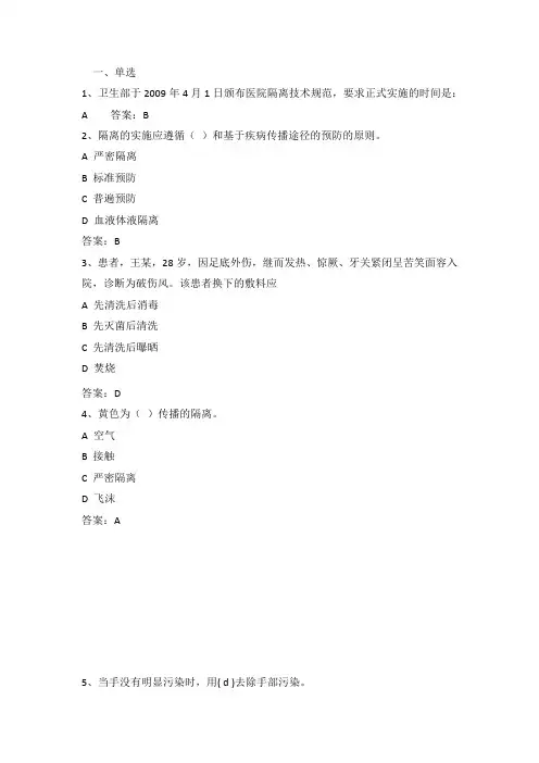 隔离技术规范