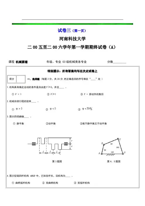 河南科技大学机械原理期末试卷及答案