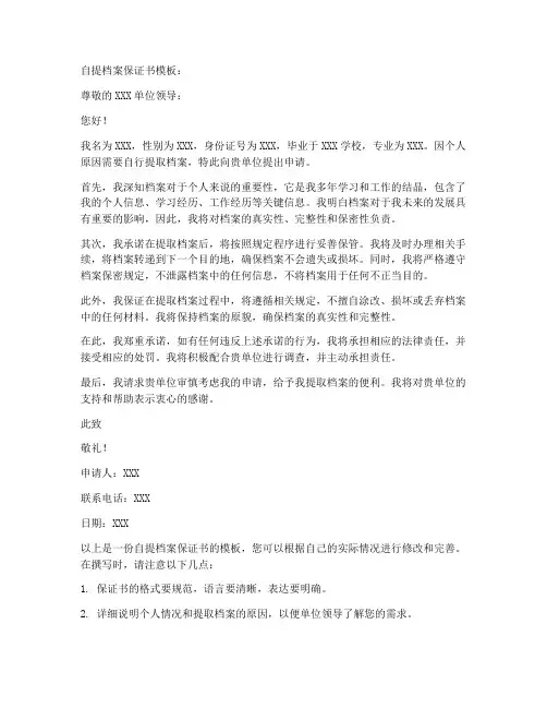 自提档案保证书模板