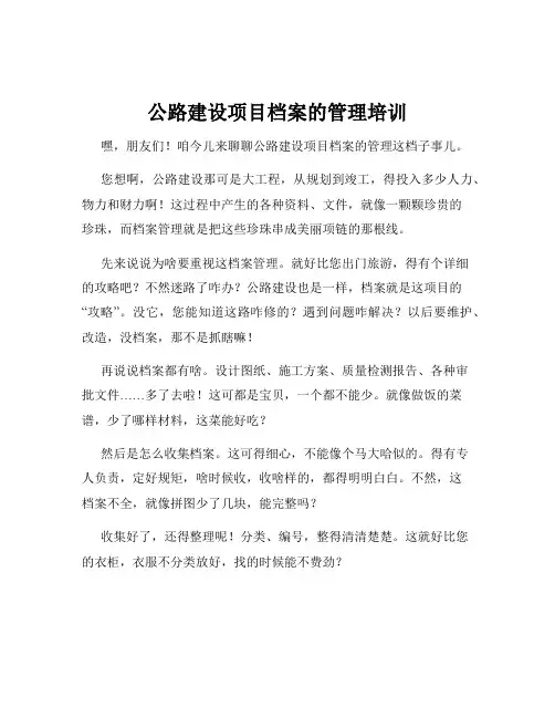 公路建设项目档案的管理培训