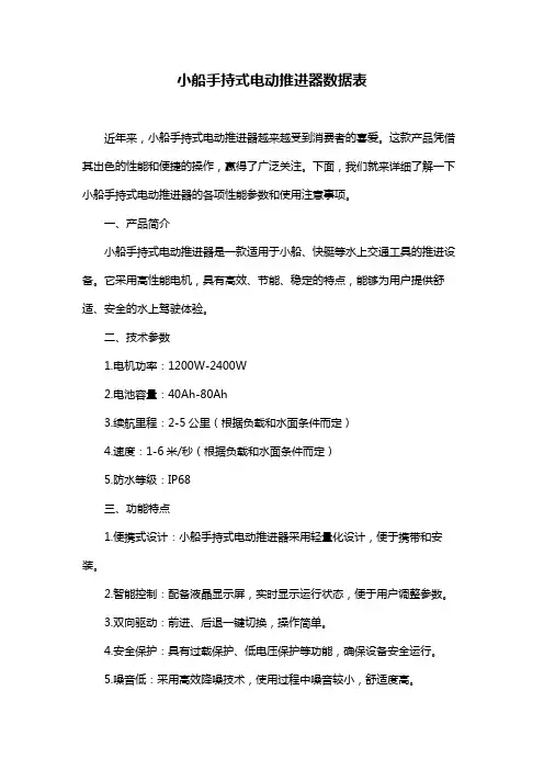 小船手持式电动推进器数据表