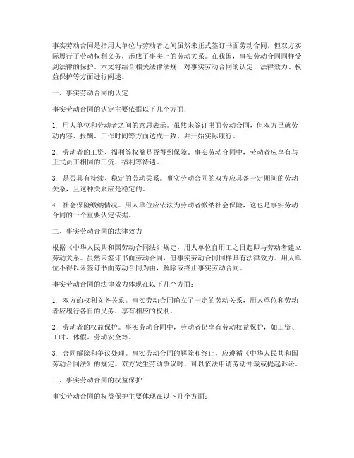 事实劳动合同