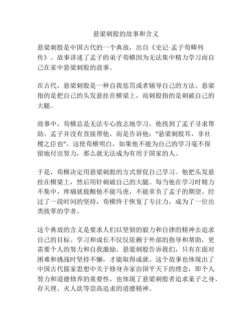 悬梁刺股的故事和含义