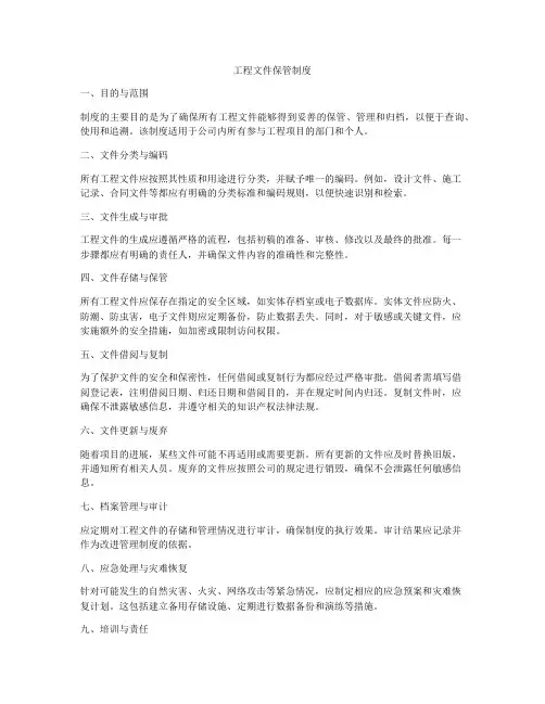 工程文件保管制度