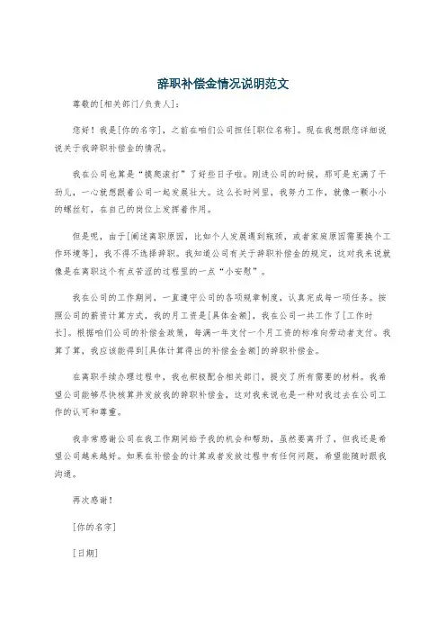 辞职补偿金情况说明范文