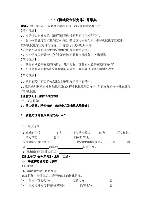 7.8《机械能守恒定律》导学案