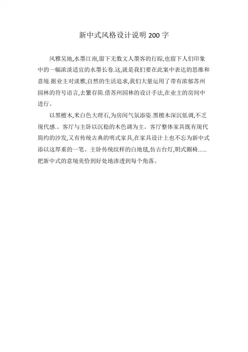 新中式风格设计说明200字