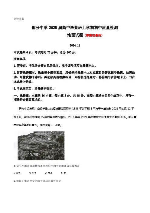 福建省名校联盟2024-2025学年高三上学期期中考试 地理含答案